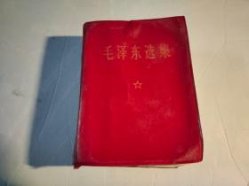 毛泽东选集（64开一卷本）1969年河南2印