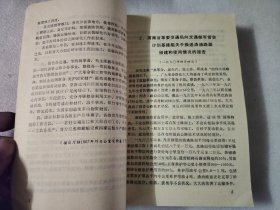 河南省交通史志资料汇编：公路篇第三分册（1967-1976）