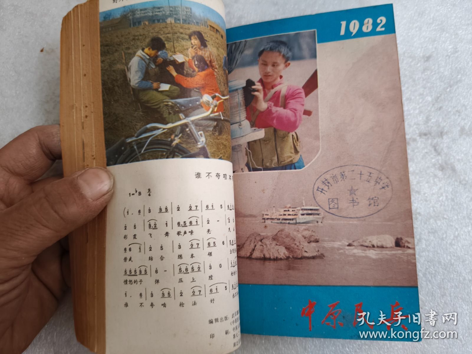 中原民兵1982年1-6期合订本