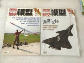 航空模型杂志 2011年10、 11、 两本合售