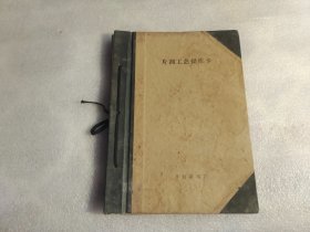 片剂工艺操作卡 （油印本）