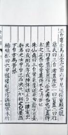 子部珍本备要第267种：刘江东秘传金函经1函册手工宣纸线装古籍九州出版社