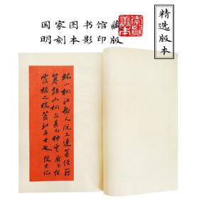 素书 全本原著手工宣纸线装繁体竖排 国家图书馆藏明刻本附三种兵原四编本 钦定四库全书 正统道藏本