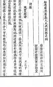 子部珍本备要第303种：秘传堪舆秘书类纂1函1册手工宣纸线装古籍