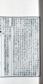 子部珍本备要第268种：茔元总录1函2册手工宣纸线装古籍九州出版社