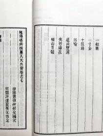 子部珍本备要第301--310种： 秘传堪舆经传类纂 秘传堪舆论状类纂 秘传堪舆秘书类纂 秘传堪舆诗赋歌诀类纂 秘传堪舆问答类纂 秘传堪舆杂录类纂 秘传堪舆辨惑类纂 秘传堪舆断诀类纂 秘传堪舆穴法类纂 秘传堪舆葬法类纂全10函12册手工宣纸线装古籍