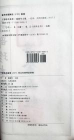 子部珍本备要第267种：刘江东秘传金函经1函册手工宣纸线装古籍九州出版社