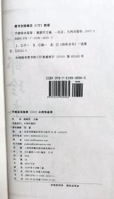 子部珍本备要第334种：太清神鉴录1函2册手工宣纸线装古籍