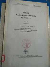 外文版《古生物研究所著作集》第十五卷第三分册