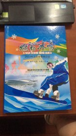 2022燃动冰雪--2022年北京冬季奥运会  精选世界纸币硬币邮票珍藏册