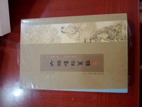 六祖坛经笺注  普陀山佛学丛书  【全新未拆封】