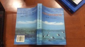 舟山市海洋与渔业经济研究文选（第二辑 2003-2006）