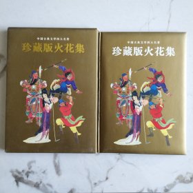 自己集早期稀缺火花一堆（的补充图非订单图）