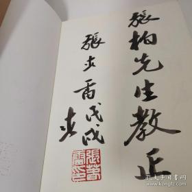 《辽阳溯源》张春雷签名本