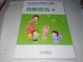 幼儿园可操作性学习新方案  升级版 6 教师用书