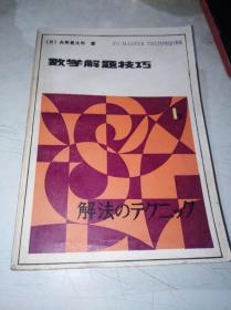 数学解题技巧  1 下