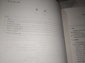 DL/T 666-1999风力发电场运行规程