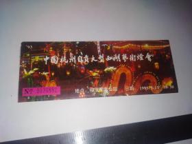 中国杭州自贡大型西湖艺术灯会门票