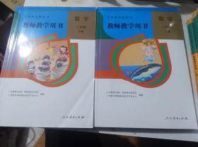 义务教育教科书 教师教学用书 数学 三年级上下册 2016人教版 附光盘