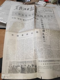 黑龙江日报 1974年2月9日