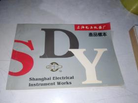 上海电工仪器厂产品读本