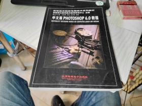 中文版PHOTOSHOP 6.0教程