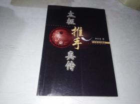 太極推手真?zhèn)? onerror=