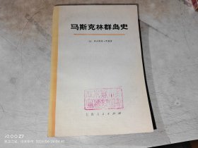 马斯克林群岛史