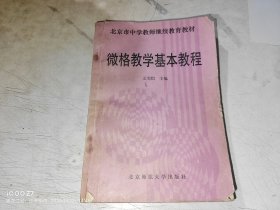 微格教学基本教程