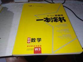 一本涂书初中数学