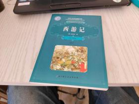 西游记——北京科技出版社