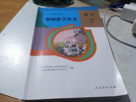 义务教育教科书 教师教学用书 数学 二年级 上 册 2017人教版 附光盘