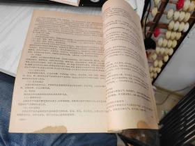 中医刊授教材   中医学基础概论 第三分册