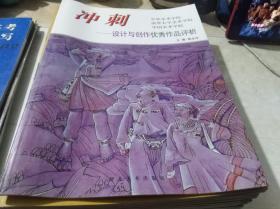 冲刺——设计与创作优秀作品评析