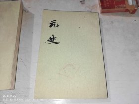 元史 十三