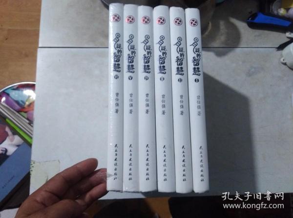 易经的智慧合集 1-6册全