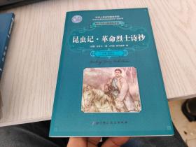 昆虫记·革命烈士诗抄——北京科技出版社