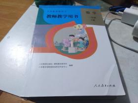 义务教育教科书 教师教学用书 数学 一年级 上 册 2016人教版 附光盘