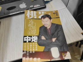 棋艺 2007年 下 第12期