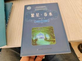 繁星·春水——北京科技出版社