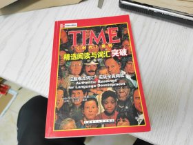 TIME周刊精选阅读与词汇突破