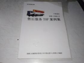 中联重科混凝土机械公司售后服务TOP案例集