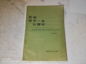 教师要学一点心理学