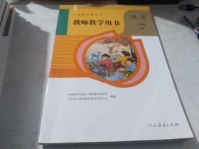 义务教育教科书 教师教学用书 数学 二年级上 册 2016人教版有写画 附光盘