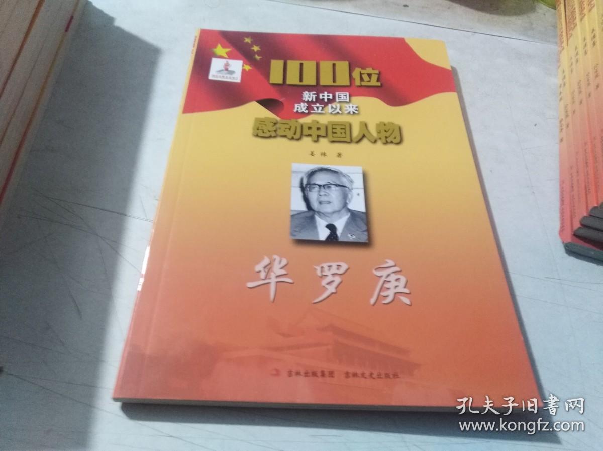 王顺友——100位新中国成立以来感动中国人物