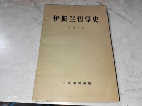 伊斯兰哲学史