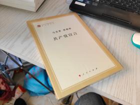 马克思 恩格斯  宣言共产党