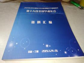 2019年中华口腔医学会口腔预防医学专业委员会第十九次全国学术年会 资料汇编