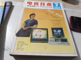 电视技术 1989 7