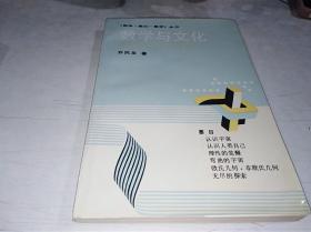 数学与文化